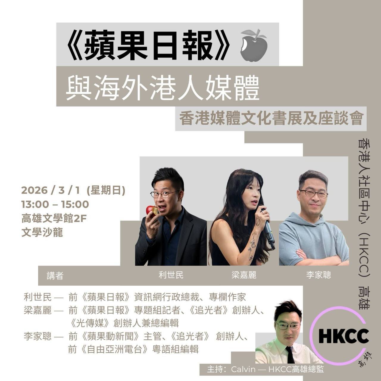 hkcc_event.jpg