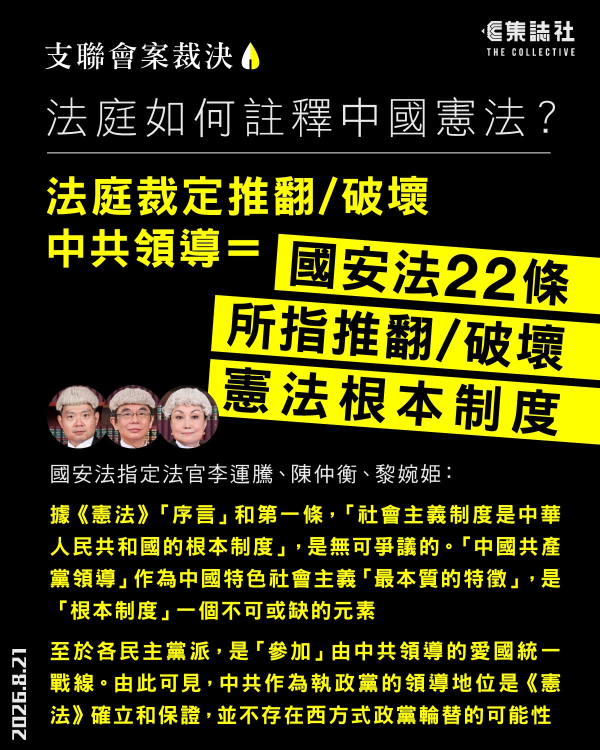 constitution_analysis_20260821.jpg