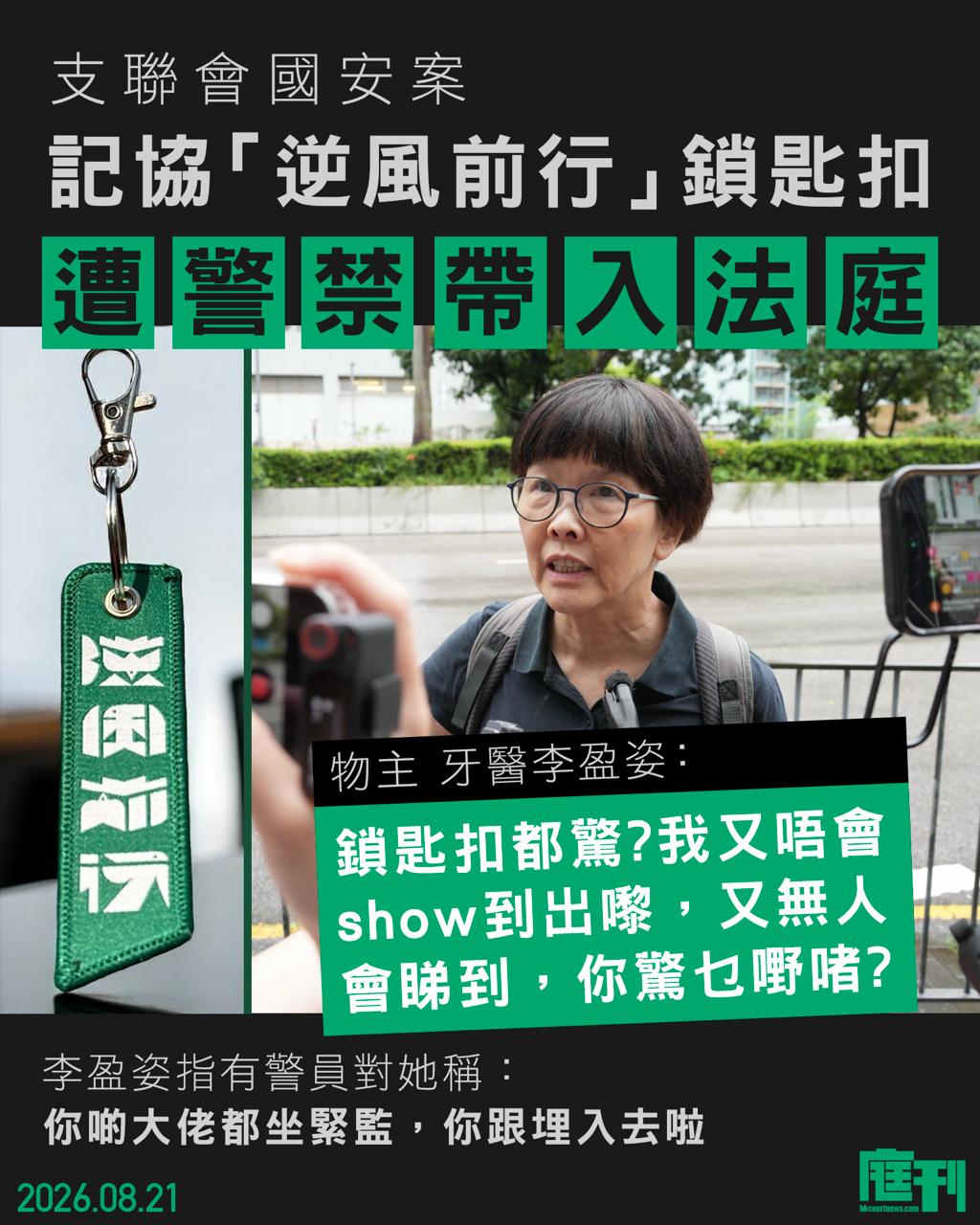 li_ying_chi_keychain_20260821.jpg