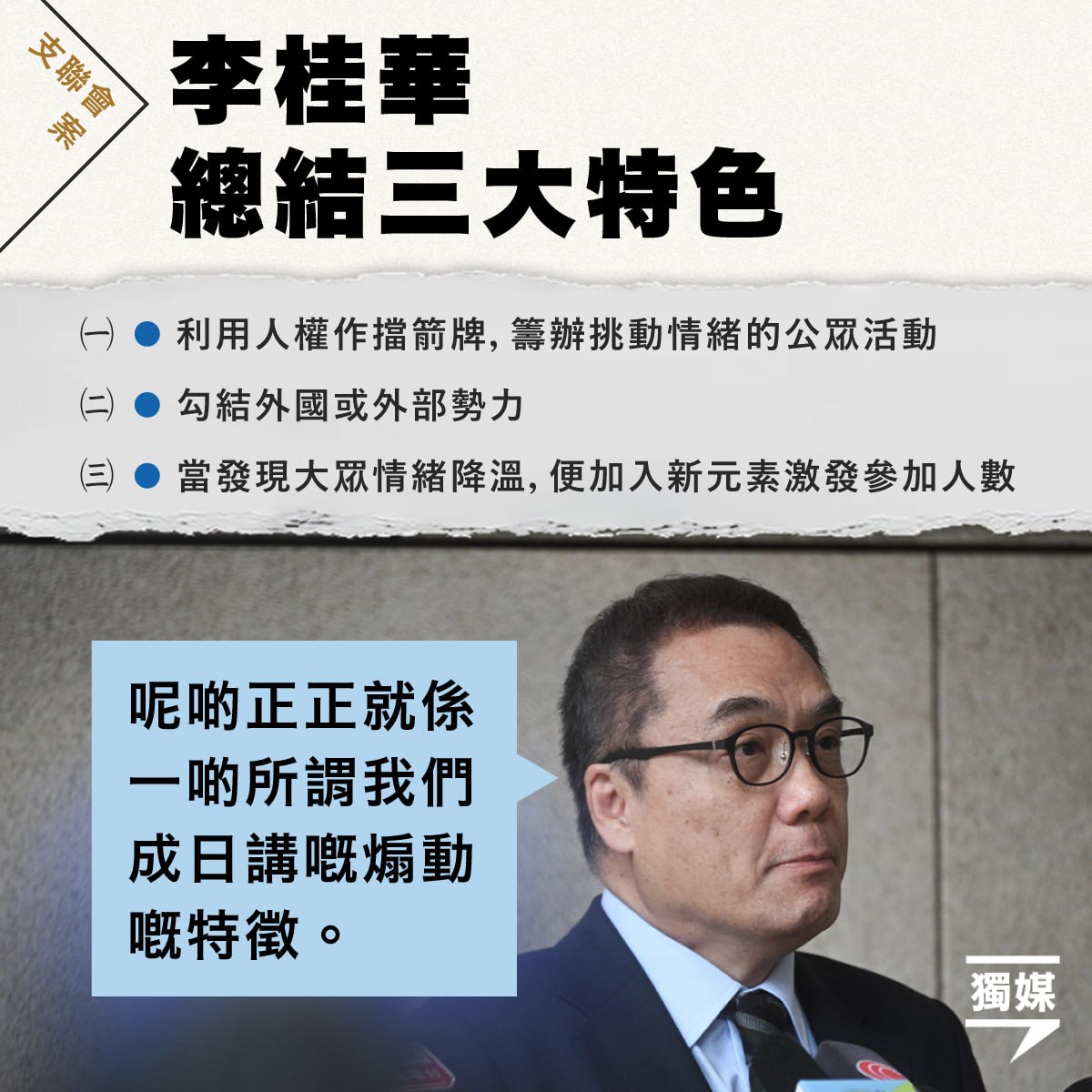 li_kwai_wah_3features_20260821.jpg