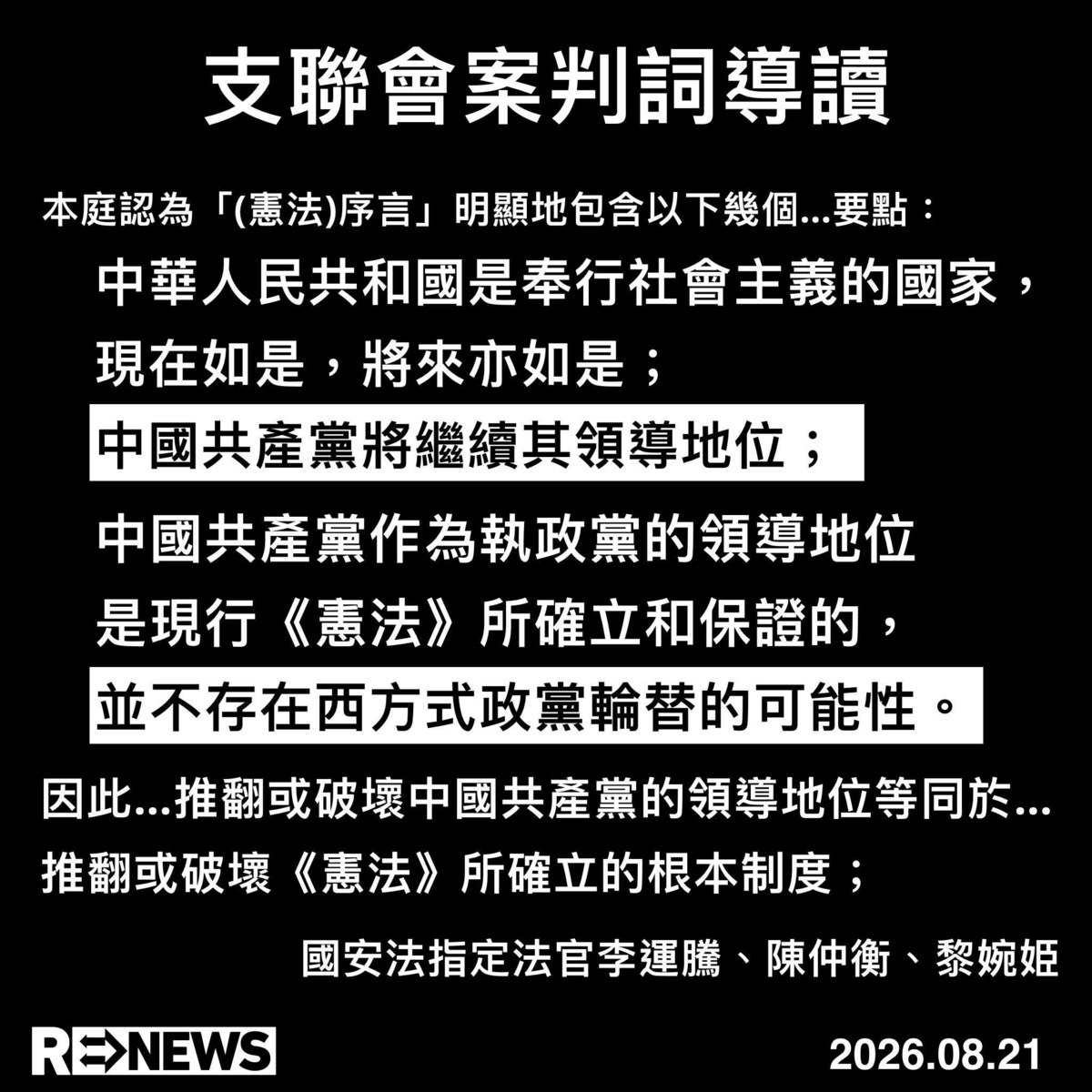 re_news_constitution_20260821.jpg