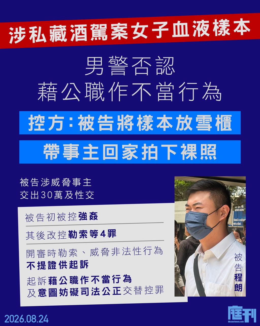 hk_courtnews_black_police_20260824.jpg